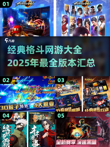 🔥2025必玩！经典格斗网游大全💥截图1