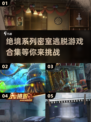 密室逃脱绝境系列合集🎉2024经典游戏等你来逃！
