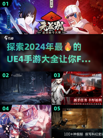 💥2024必玩！超有趣UE4手游合集🔥截图1