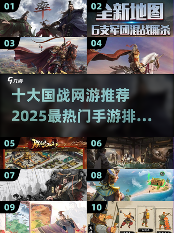 🔥2025最热门国战手游推荐💥十大网游等你来战！截图1