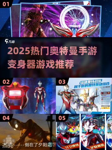 🔥2025最火奥特曼手游盘点✨变身器玩法太上头！💥截图1
