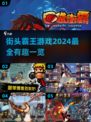 🔥2024最🔥的街头霸王游戏合集🎉