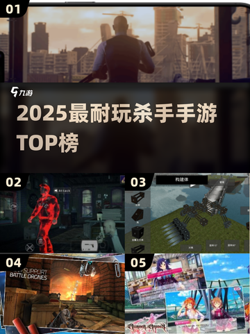 🔥2025最耐玩杀手手游TOP榜💥截图1