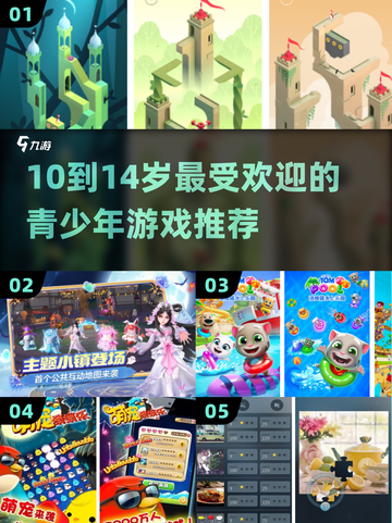 10-14岁必玩🔥超火青少年游戏2025💥截图1