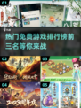 🔥2025年必玩！免费三字游戏TOP5🎉