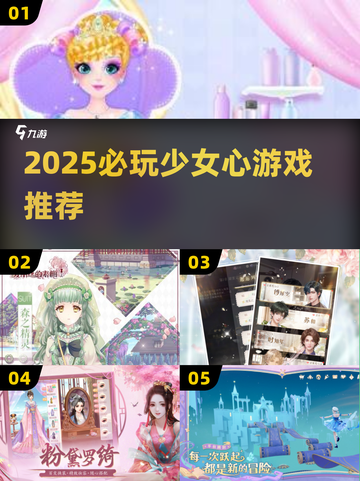 🎀2025超甜少女心游戏推荐！💖截图1