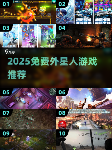 🔥2025免费暴打外星人游戏💥截图1