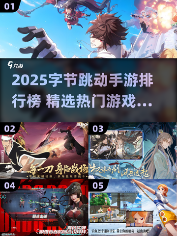 🔥2025字节跳动爆款手游大揭秘！🎮截图1
