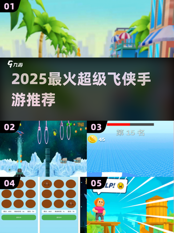 🔥2025最火超级飞侠手游推荐🚀截图1