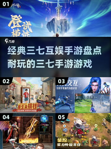 🔥2025年必玩！三七互娱经典手游大盘点🔥截图1