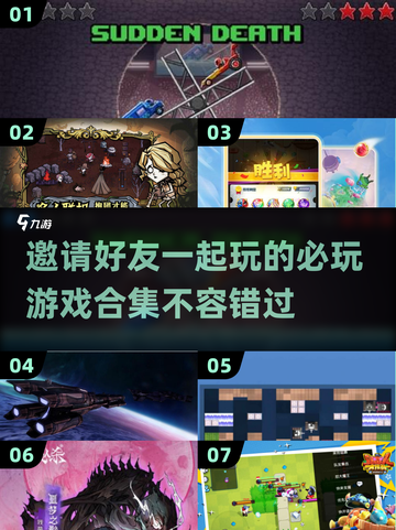 2025必玩！🔥好友开黑游戏合集🎮截图1