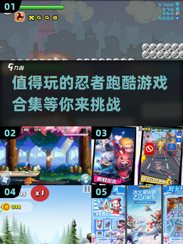 🔥2025必玩！忍者跑酷游戏合集💎截图1