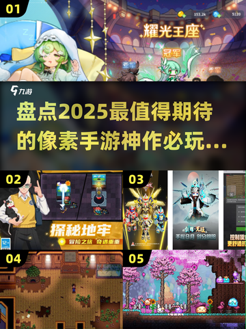 🔥2025必玩像素手游神作盘点💥小游戏大乐趣！🎮截图1