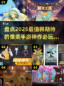 🔥2025必玩像素手游神作盘点💥小游戏大乐趣！🎮