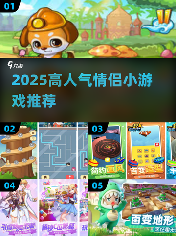 🔥情侣必玩！2025超火小游戏推荐✨截图1
