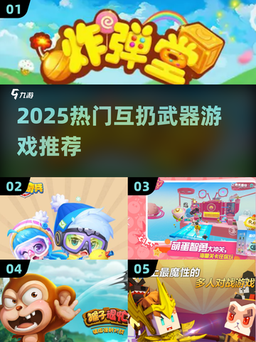 🔥2025超火互扔武器游戏大揭秘！🎮截图1