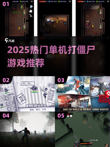 🔥2025最火单机打僵尸游戏合集💥🎮截图1