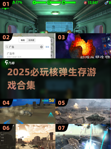 💥2025核弹生存游戏TOP榜！🔥超耐玩必下载清单来袭！截图1
