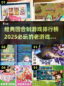 回合制游戏王炸榜单🔥2025经典必玩🔥