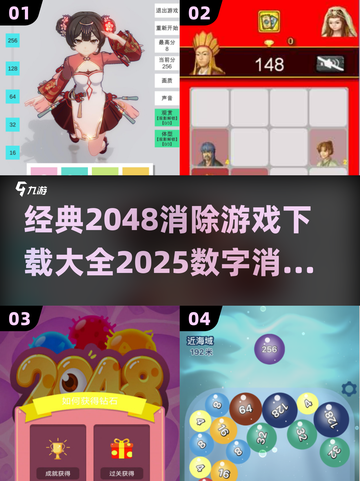 🔥2048消除游戏下载大全，玩到停不下来！🎮截图1