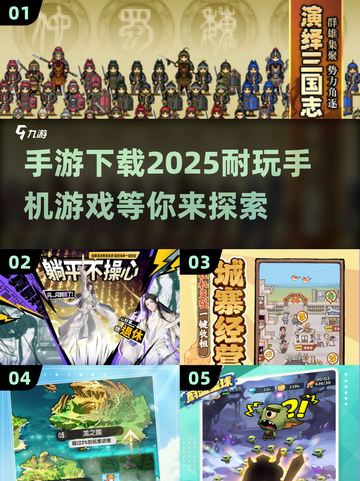 2025年超🔥手游推荐！玩到停不下来🎮截图1