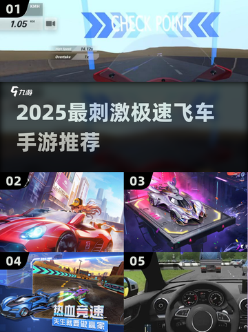 🔥2025极速飞车手游TOP榜⚡截图1