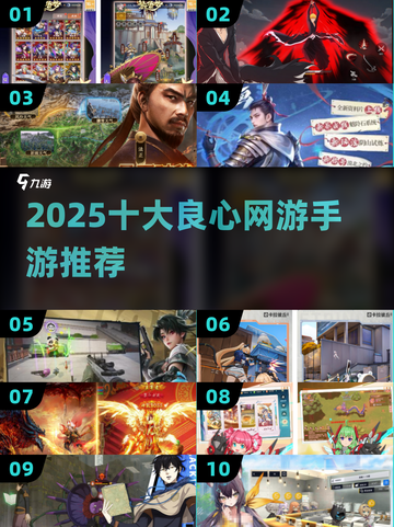 🔥2025十大良心手游TOP榜💥截图1