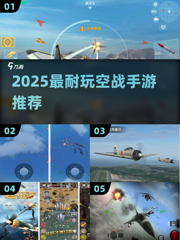 🔥2025最爽空战手游免费玩✈截图1