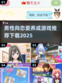 2025最🔥男性向恋爱养成游戏推荐🎮