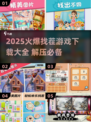 🔥2025超火找茬游戏下载大全💥解压必备！🎮
