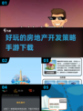 🔥2025必玩！超好玩房地产开发策略手游下载🔗
