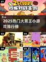 🔥2025最火大胃王小游戏排行🏆吃货必玩！