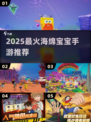 🔥2025最火海绵宝宝手游TOP5💥