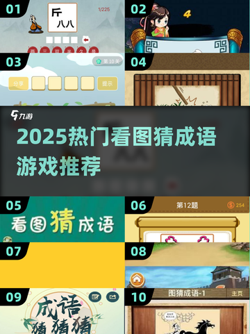 🔥40个看图猜成语游戏推荐！2025最🔥挑战来袭💥截图1