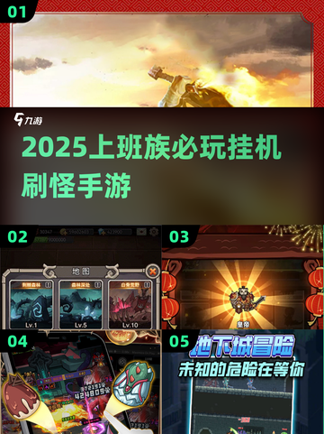 🔥2025上班族必玩挂机手游💥截图1