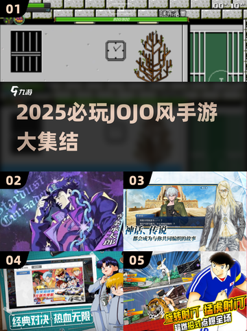 🔥2025必玩JOJO风手游大合集🎮截图1