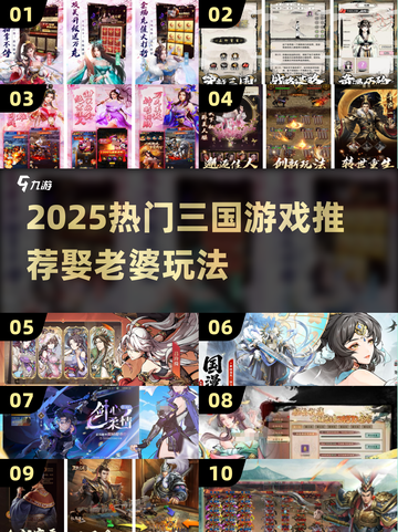 三国游戏推荐🔥能娶老婆的2025爆款🎮截图1