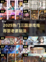 三国游戏推荐🔥能娶老婆的2025爆款🎮
