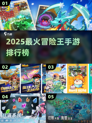 🔥2025最火冒险王手游TOP榜💥截图1