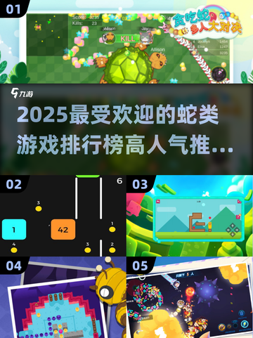 🔥2025超人气蛇主题游戏推荐🎮截图1