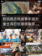 🔥2024必玩！古代士兵打仗手游大全✅