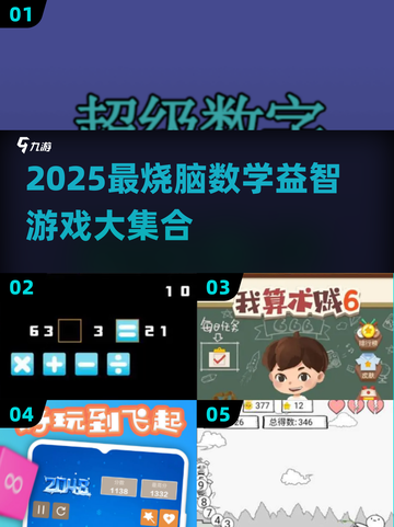 🔥2025数学益智游戏TOP榜💥烧脑挑战来袭🧠🎮截图1