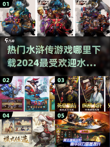 🔥2024超热门水浒传手游下载推荐🎉截图1