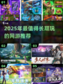 🔥2025必玩网游合集！超耐玩推荐🎮