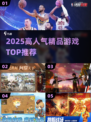 🔥2025必玩精品游戏TOP榜🎮
