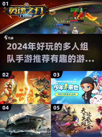 🔥2024超好玩多人组队手游推荐🎉截图1