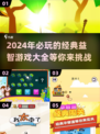 2024必玩🔥经典益智游戏大全来了！脑力爆表✨