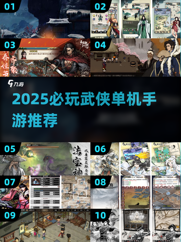 🔥2025必玩武侠单机手游排行榜🎮截图1