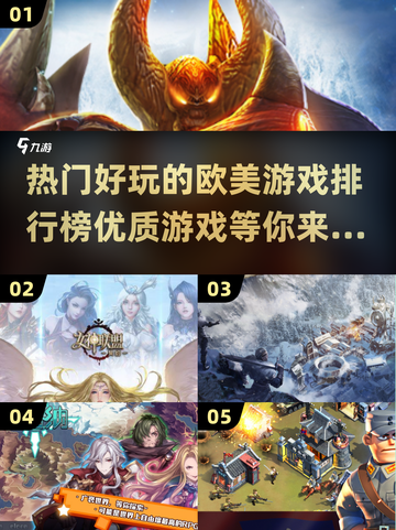 2025最受欢迎🔥欧美游戏排行榜🎉截图1