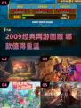🔥2009经典网游合集！这些你玩过吗？🎮💥
